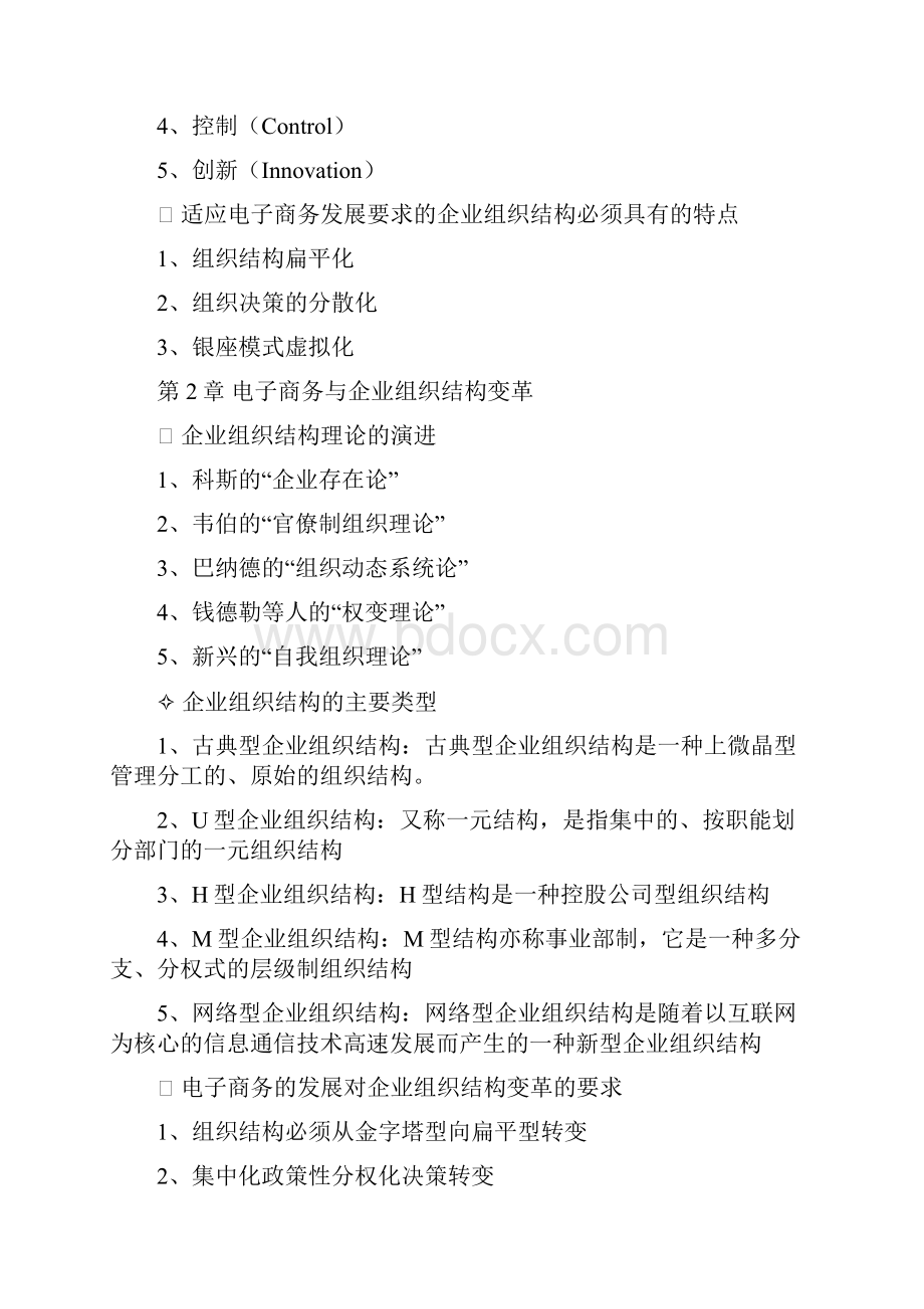 电子商务与企业管理Word格式文档下载.docx_第2页