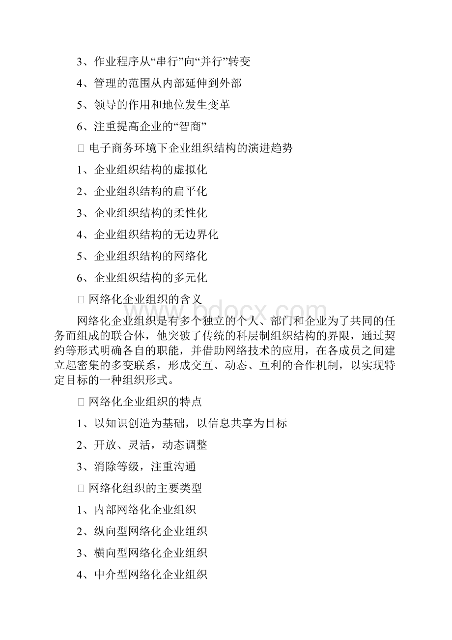 电子商务与企业管理Word格式文档下载.docx_第3页