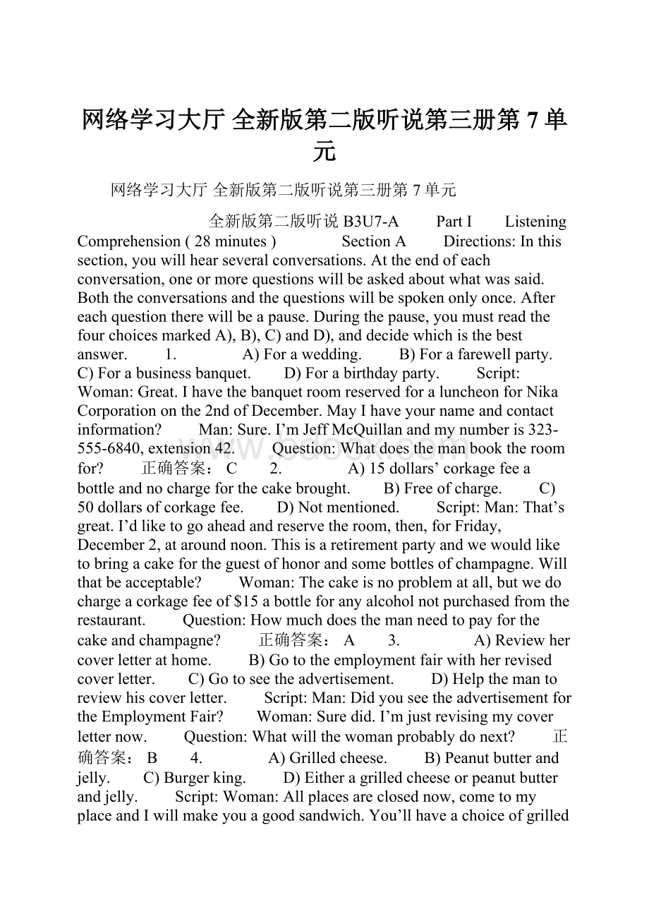 网络学习大厅全新版第二版听说第三册第7单元Word文件下载.docx_第1页