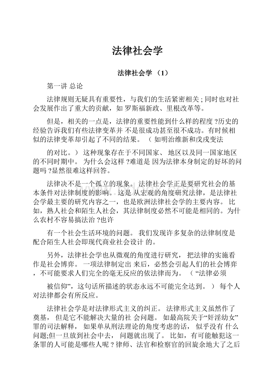 法律社会学Word下载.docx_第1页