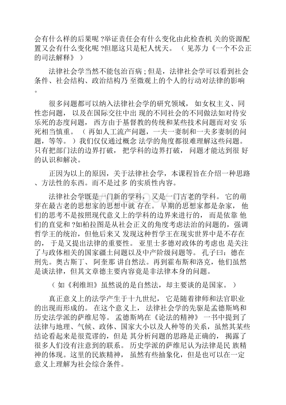 法律社会学Word下载.docx_第2页