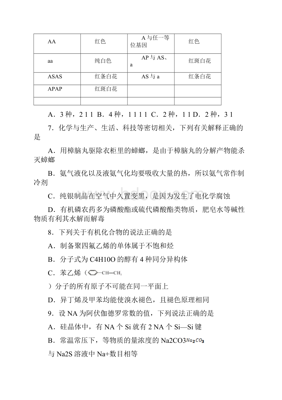 资阳市高中级第二次诊断性考试理科综合试题及答案Word文件下载.docx_第3页