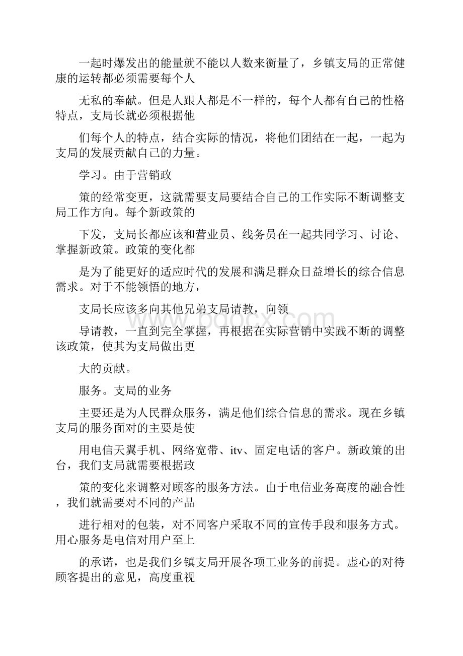 中国电信支局实习总结Word下载.docx_第2页