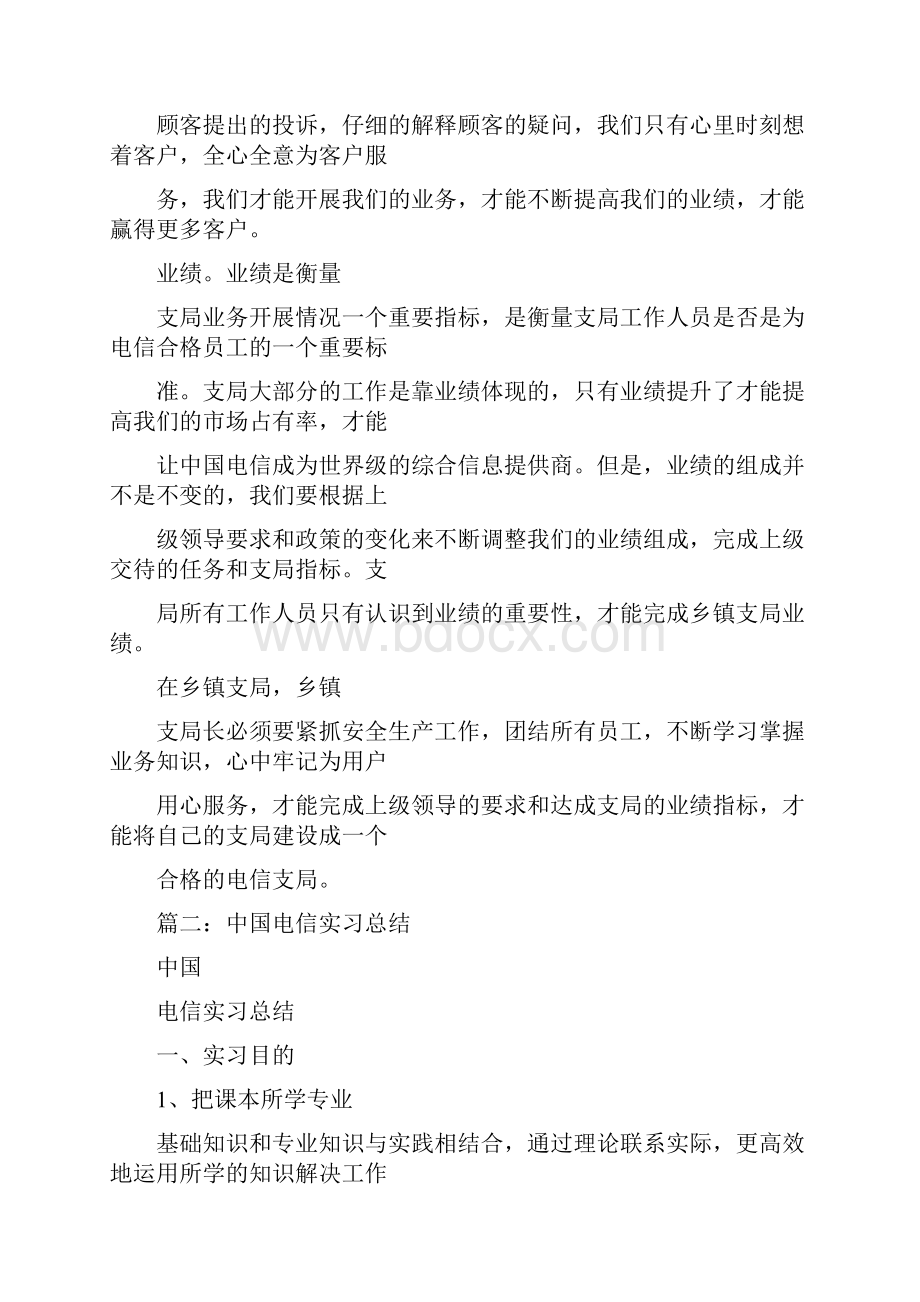 中国电信支局实习总结Word下载.docx_第3页