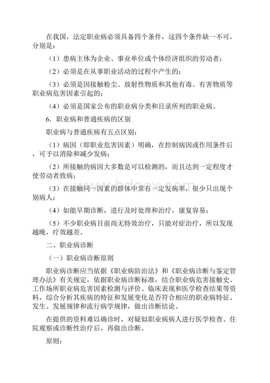 职业病管理Word文档下载推荐.docx_第2页