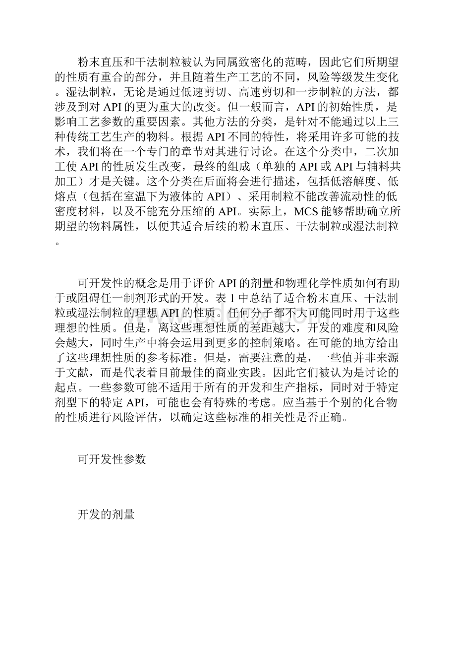 基于药物工艺路线的生产工艺分类系统MCS文档格式.docx_第3页