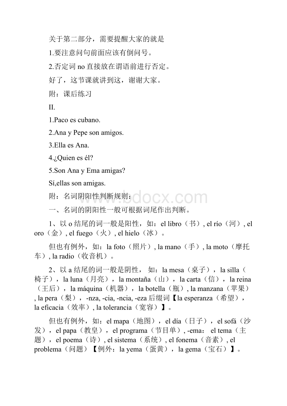 现西第一册课文 答案DOC文档格式.docx_第3页