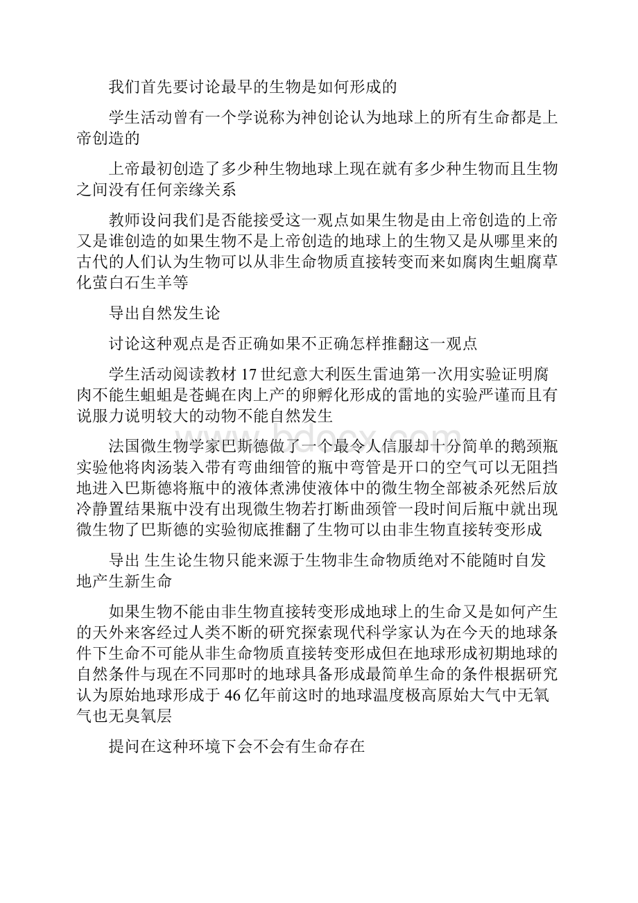 最新全册北师大版八年级下册生物教案可编辑名师优秀教案.docx_第2页