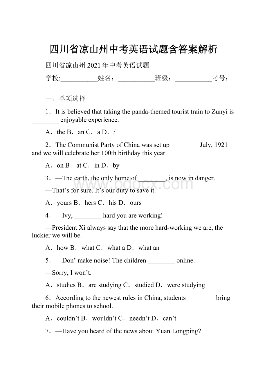 四川省凉山州中考英语试题含答案解析.docx