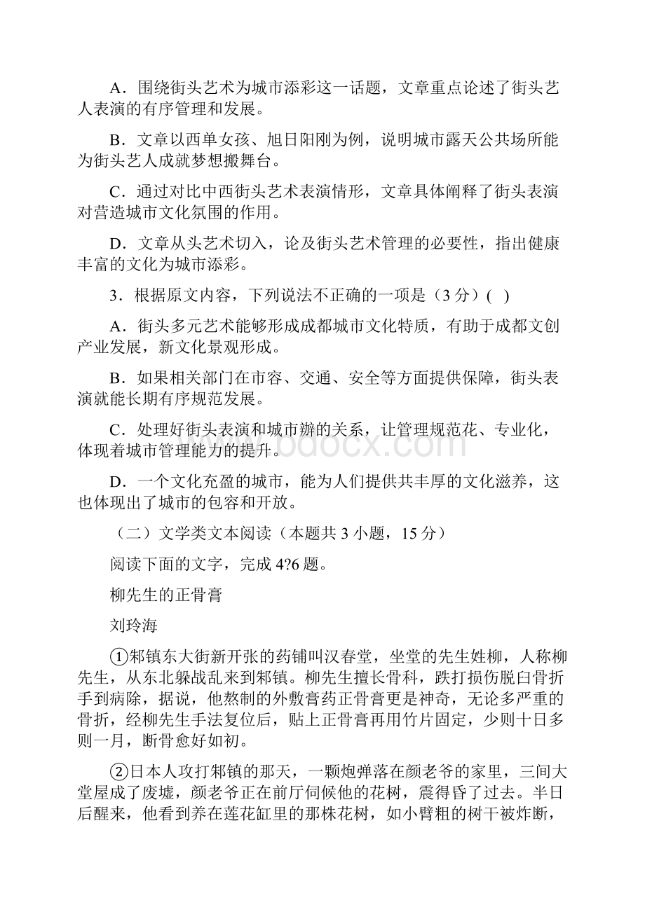 成都市届高中毕业班摸底测试零诊语文试题及答案文档格式.docx_第3页