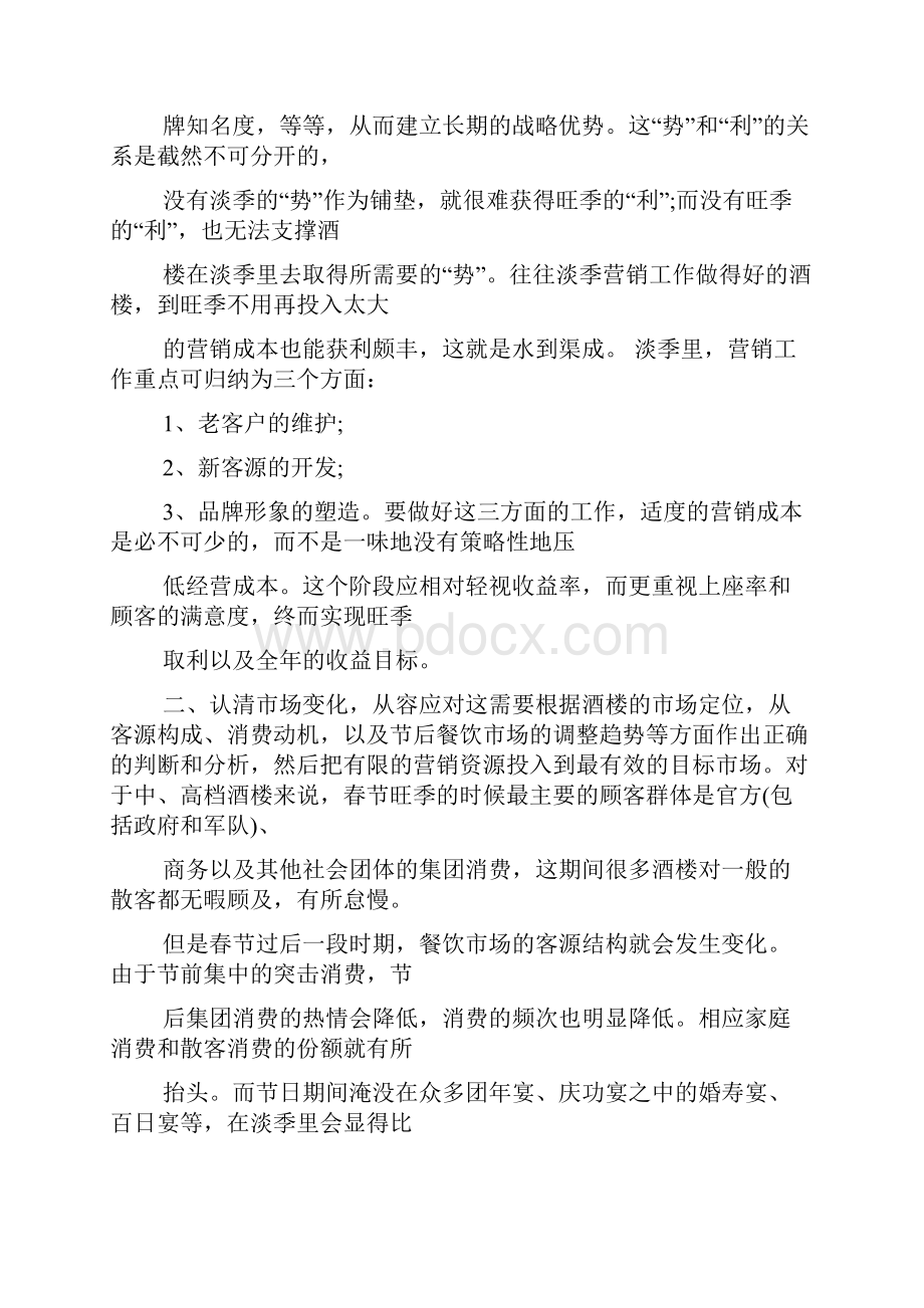 淡季促销方案Word格式文档下载.docx_第2页