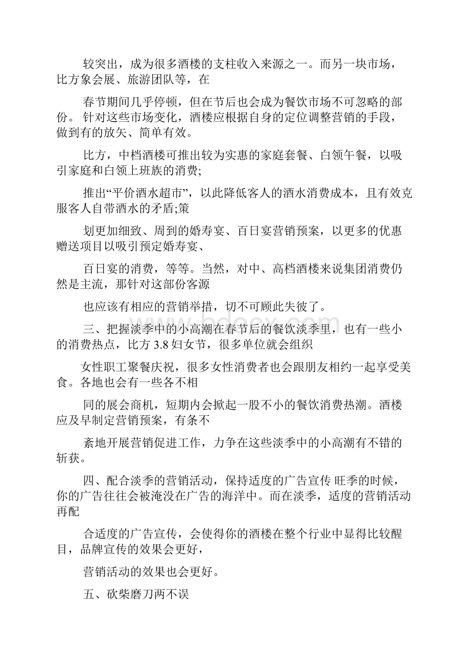 淡季促销方案Word格式文档下载.docx_第3页