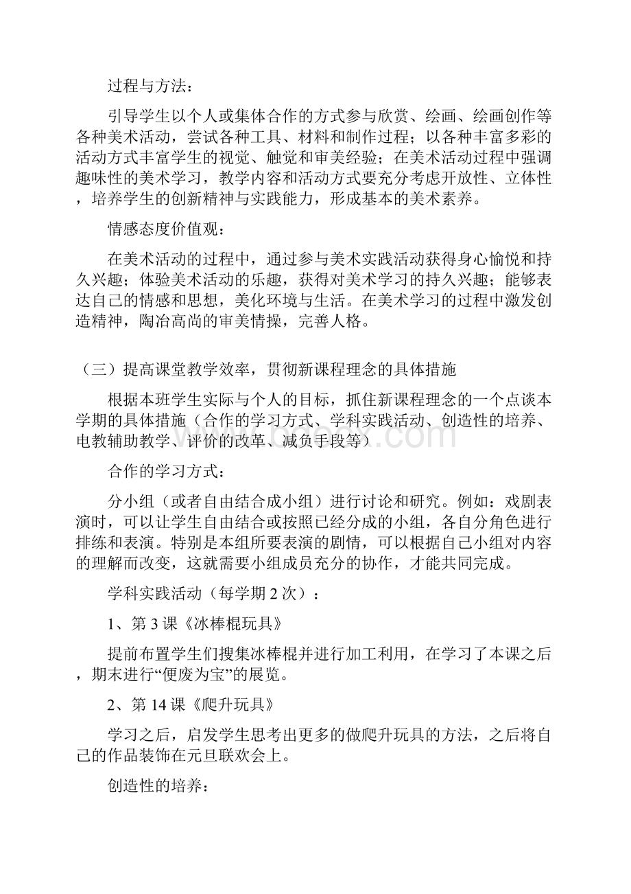 人民美术出版社出版小学三年级上册美术教案1.docx_第2页