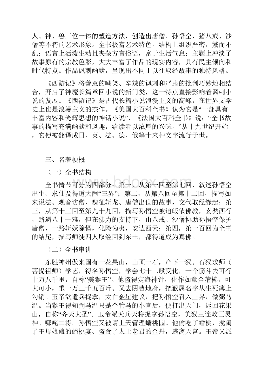 《西游记》复习资料文档格式.docx_第2页