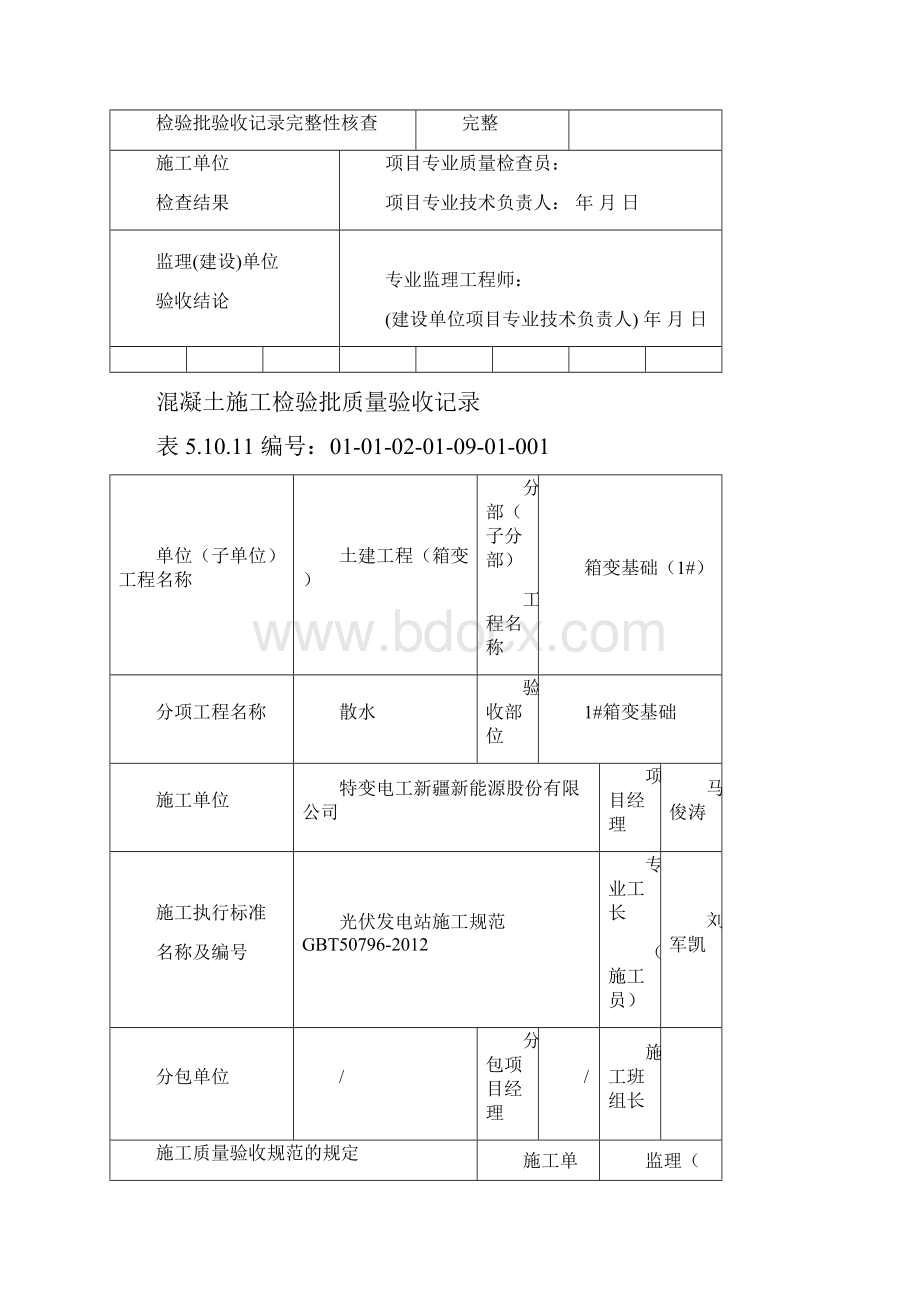 散水分项工程质量验收记录.docx_第2页