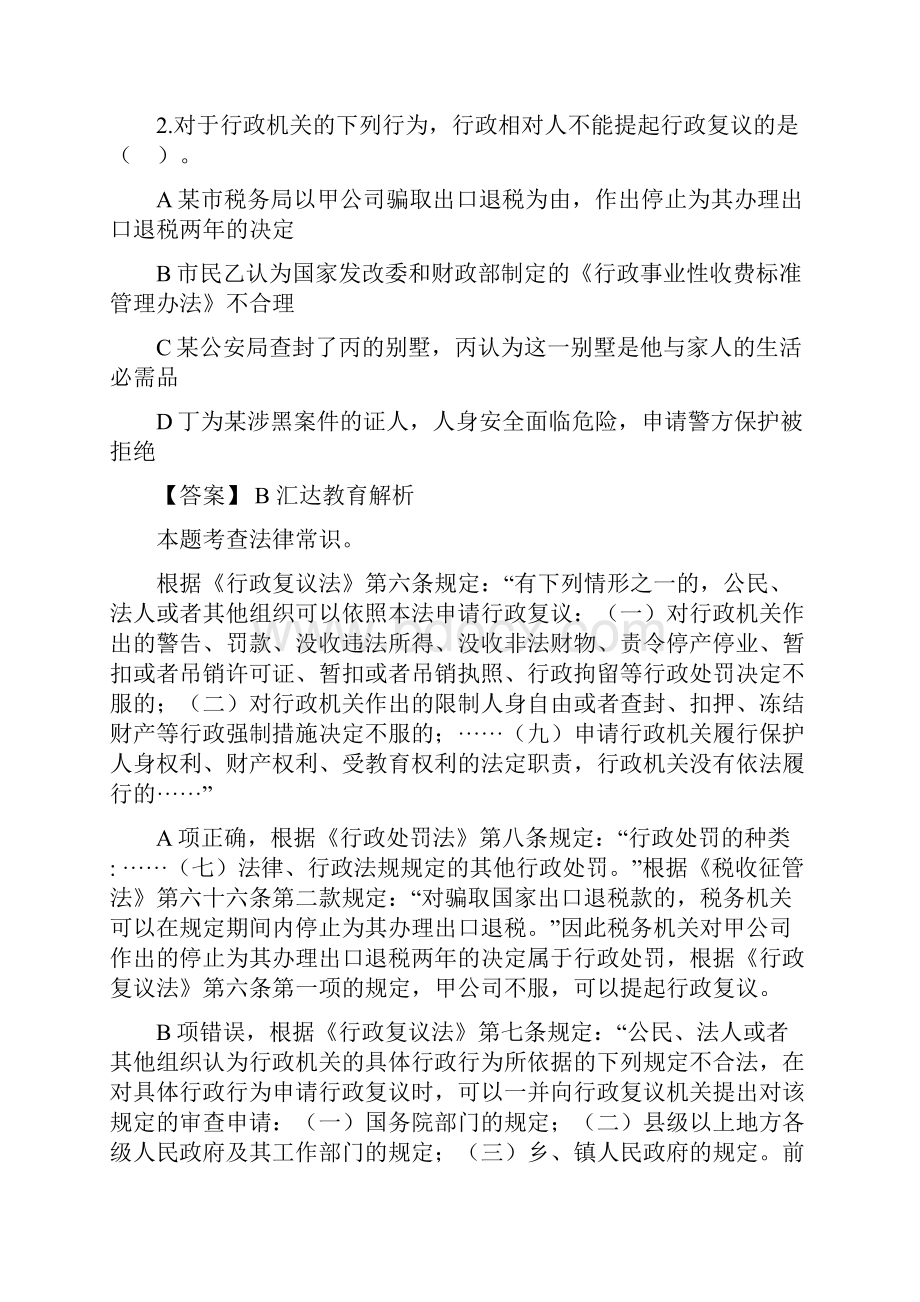 公务员精选二十道题目刷题专用.docx_第2页