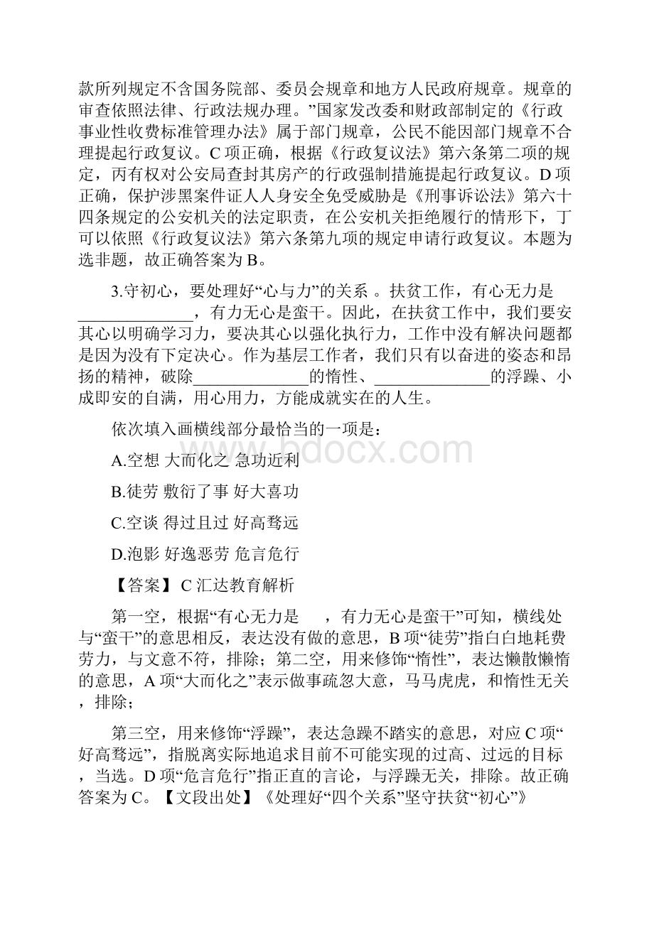 公务员精选二十道题目刷题专用.docx_第3页