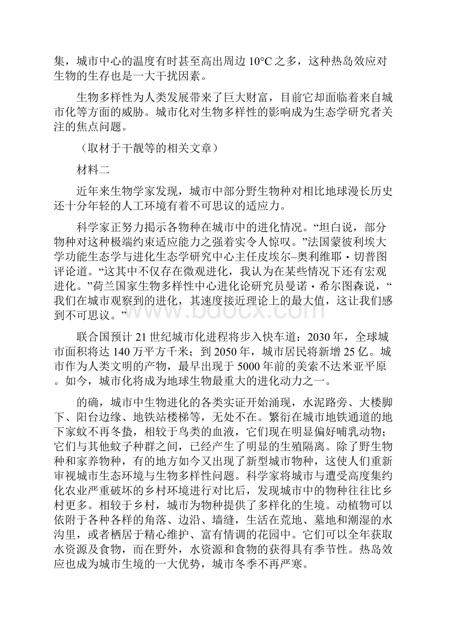 解析版高考北京卷语文试题Word格式.docx_第2页