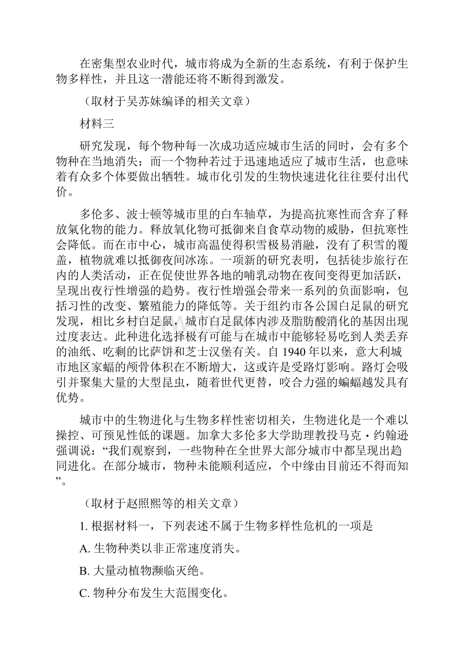 解析版高考北京卷语文试题Word格式.docx_第3页