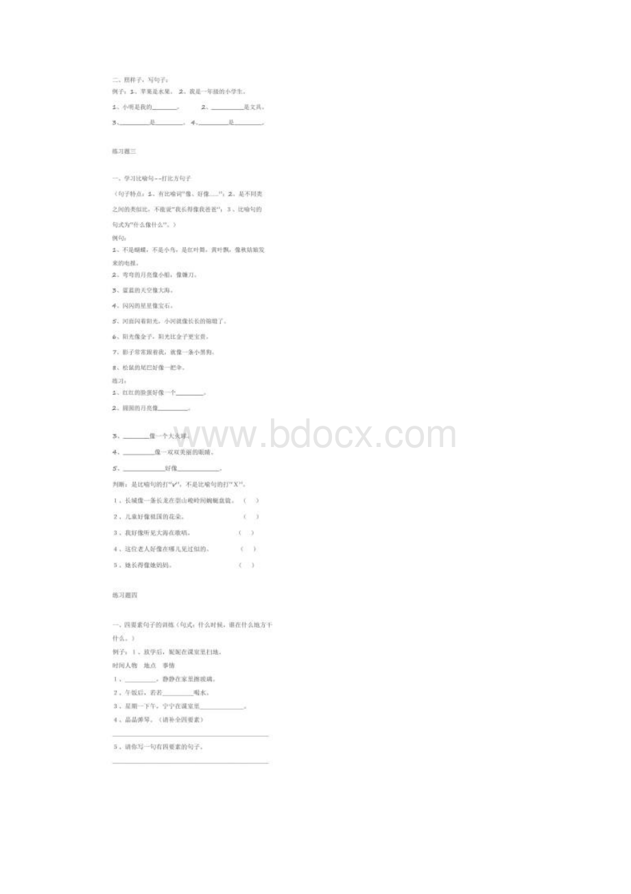 部编版一年级语文上册句子专项训练题Word下载.docx_第2页
