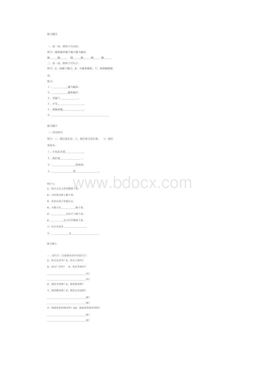 部编版一年级语文上册句子专项训练题Word下载.docx_第3页