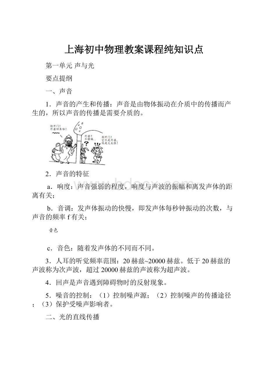 上海初中物理教案课程纯知识点.docx