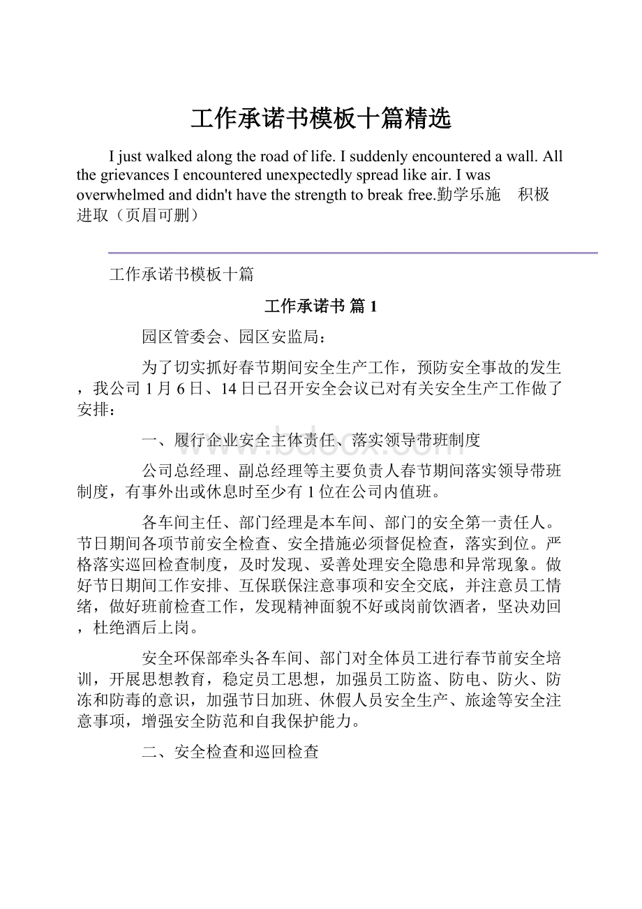 工作承诺书模板十篇精选Word下载.docx