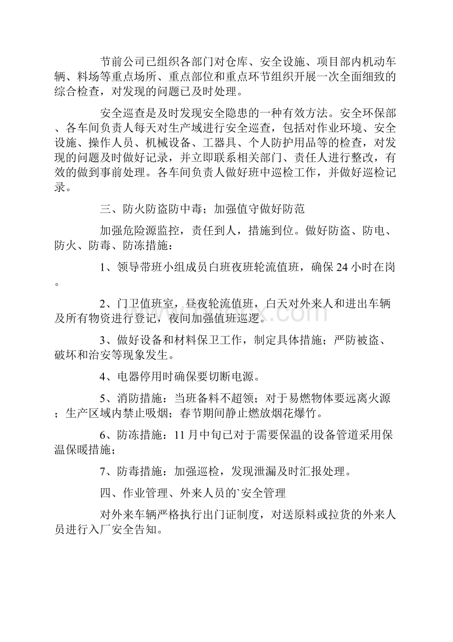 工作承诺书模板十篇精选.docx_第2页