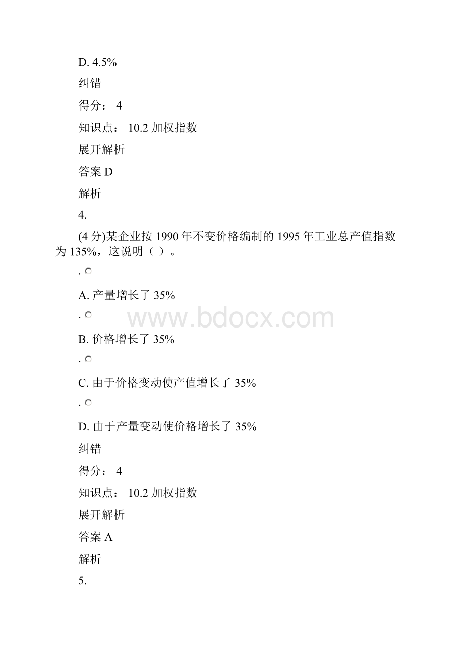 49北京语言大学《统计学》作业1在线作业及参考答案.docx_第3页