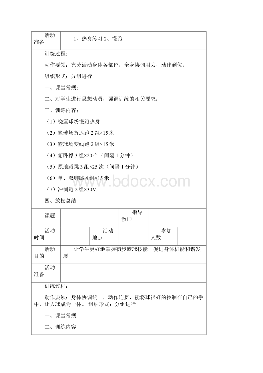 篮球活动记录.docx_第2页