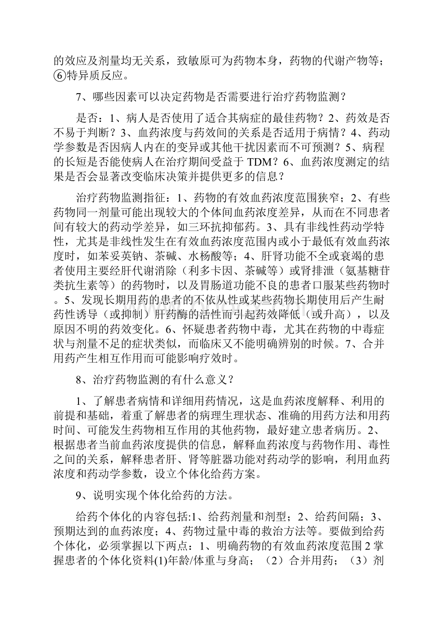 临床药理学复习题文档格式.docx_第3页