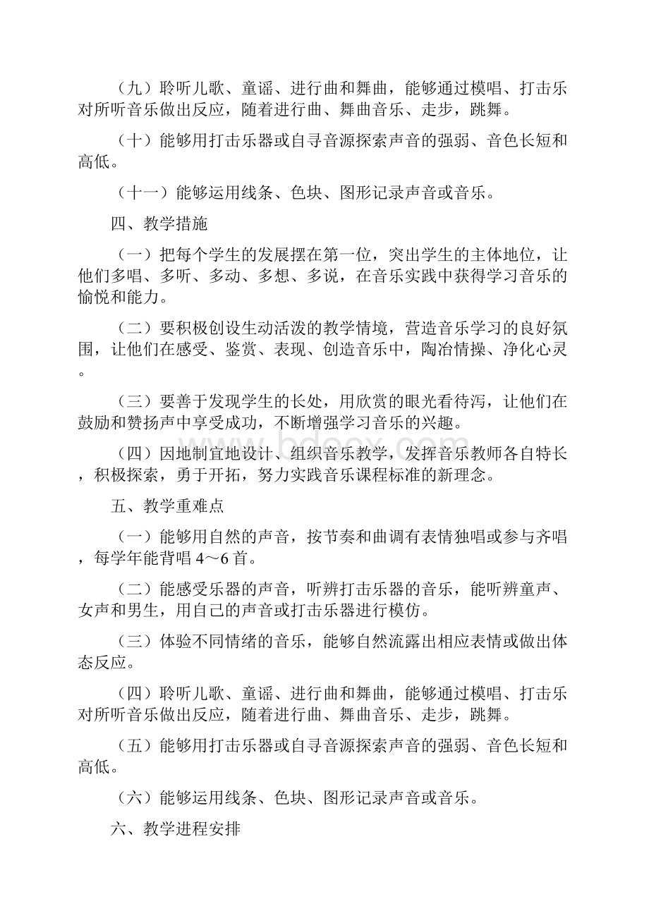 湖南文艺出版社小学一年级上册音乐计划及教案.docx_第3页