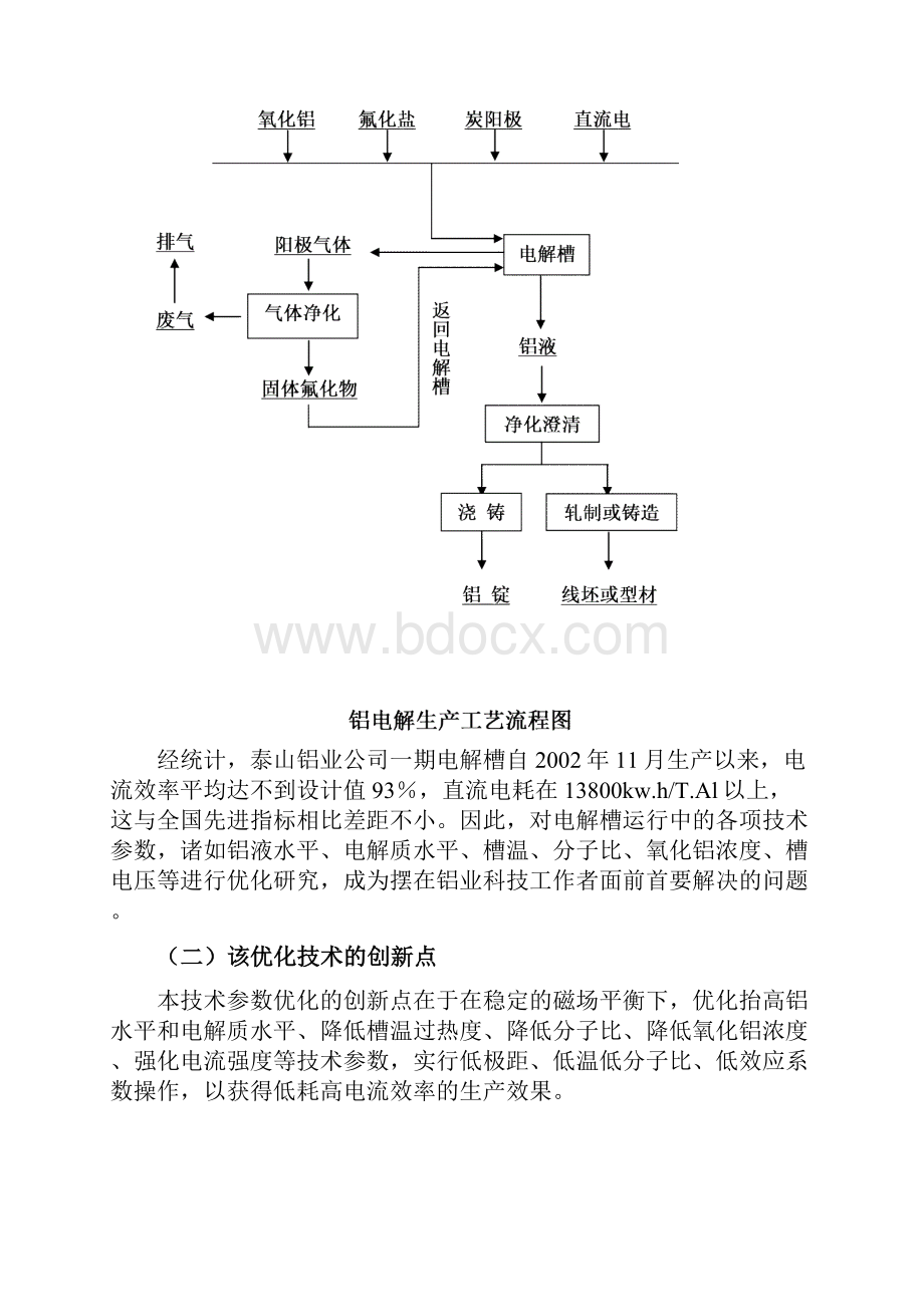 190ka大型预焙槽技术参数优化研究技术之可行性研究报告书Word文档格式.docx_第3页