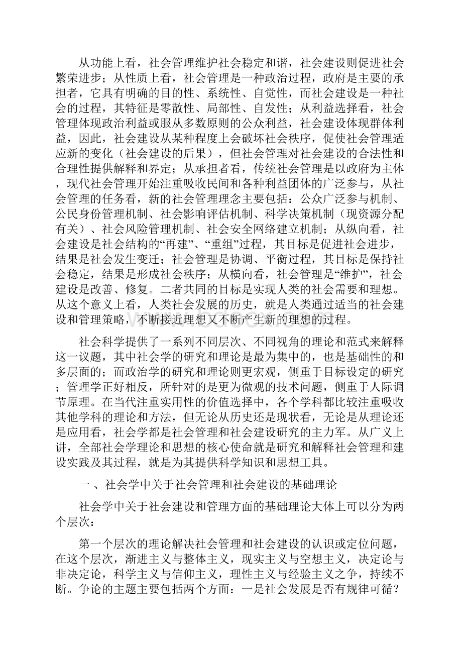 社会学关于现代社会管理和社会建设的理论.docx_第2页