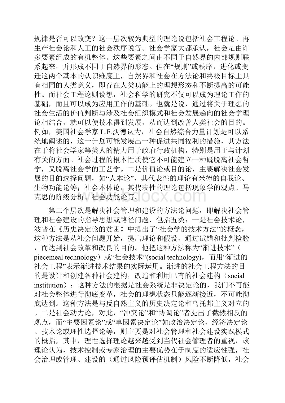 社会学关于现代社会管理和社会建设的理论.docx_第3页