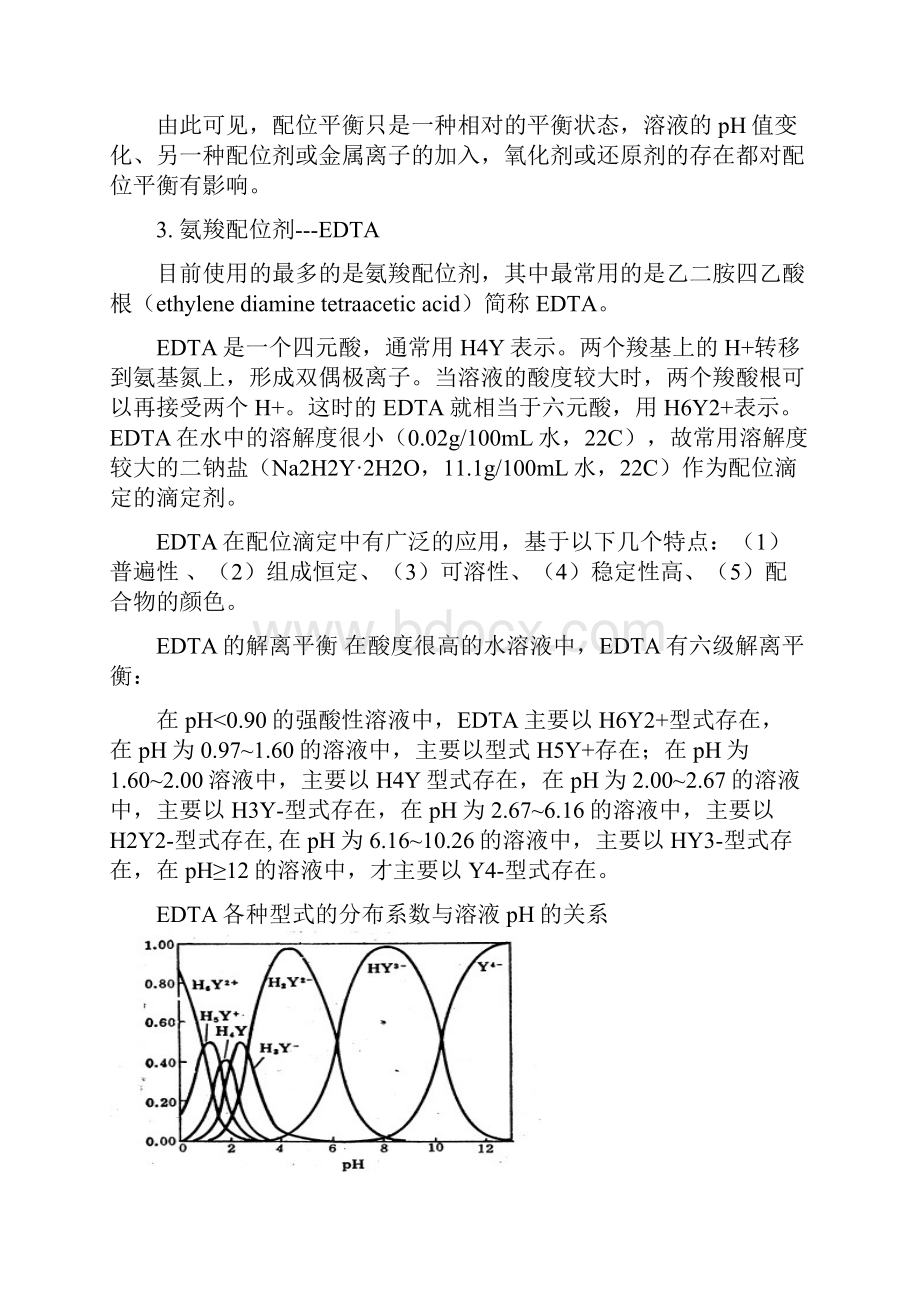 配位化合物与配位滴定法Word格式文档下载.docx_第3页