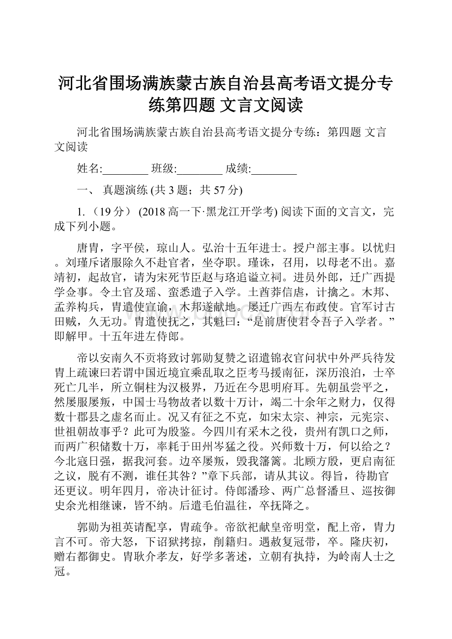 河北省围场满族蒙古族自治县高考语文提分专练第四题 文言文阅读.docx_第1页