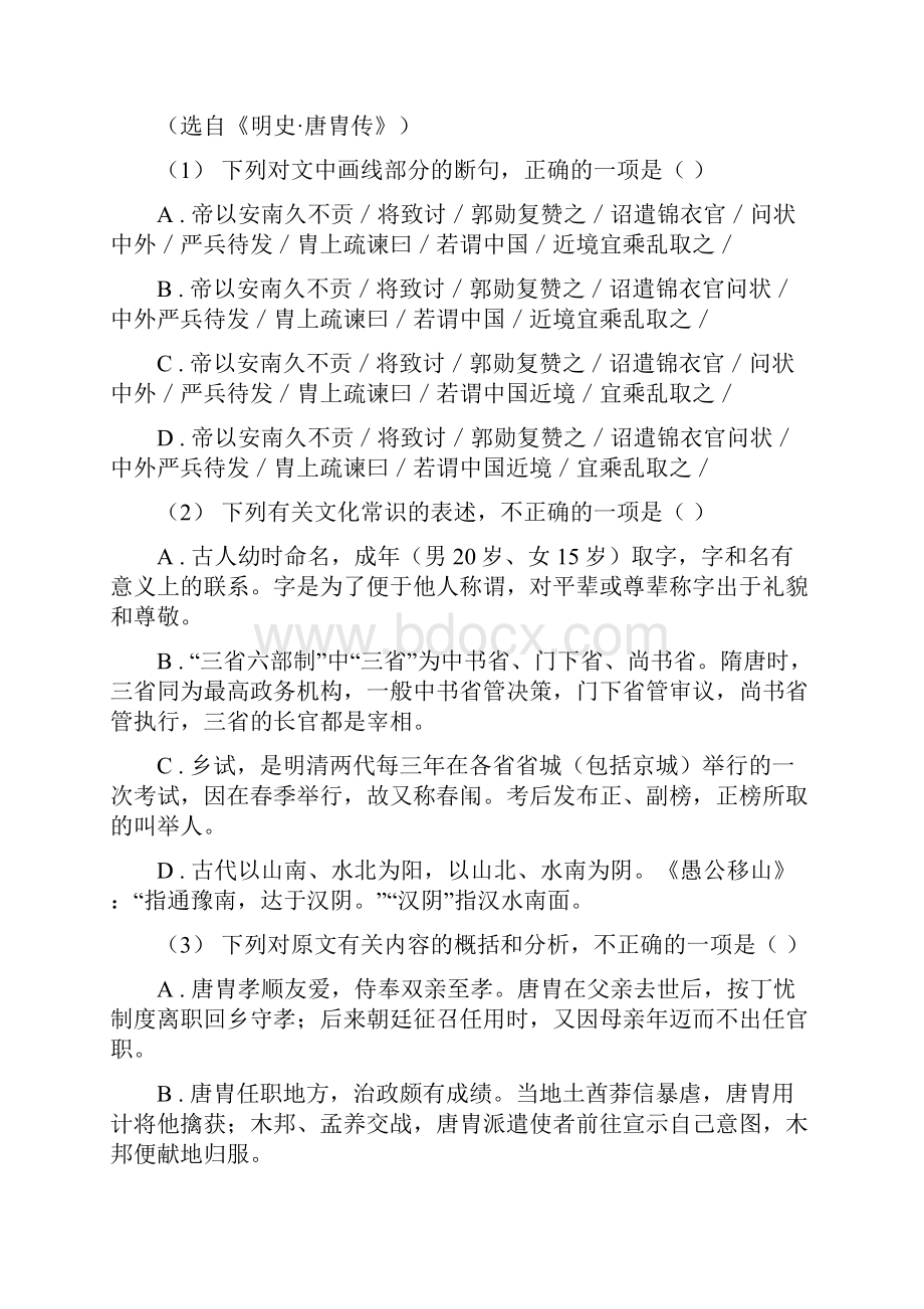 河北省围场满族蒙古族自治县高考语文提分专练第四题 文言文阅读.docx_第2页