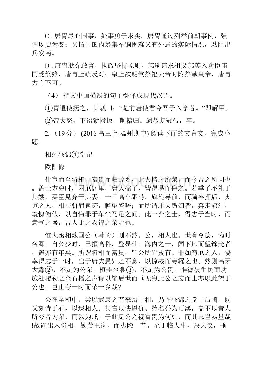 河北省围场满族蒙古族自治县高考语文提分专练第四题 文言文阅读.docx_第3页