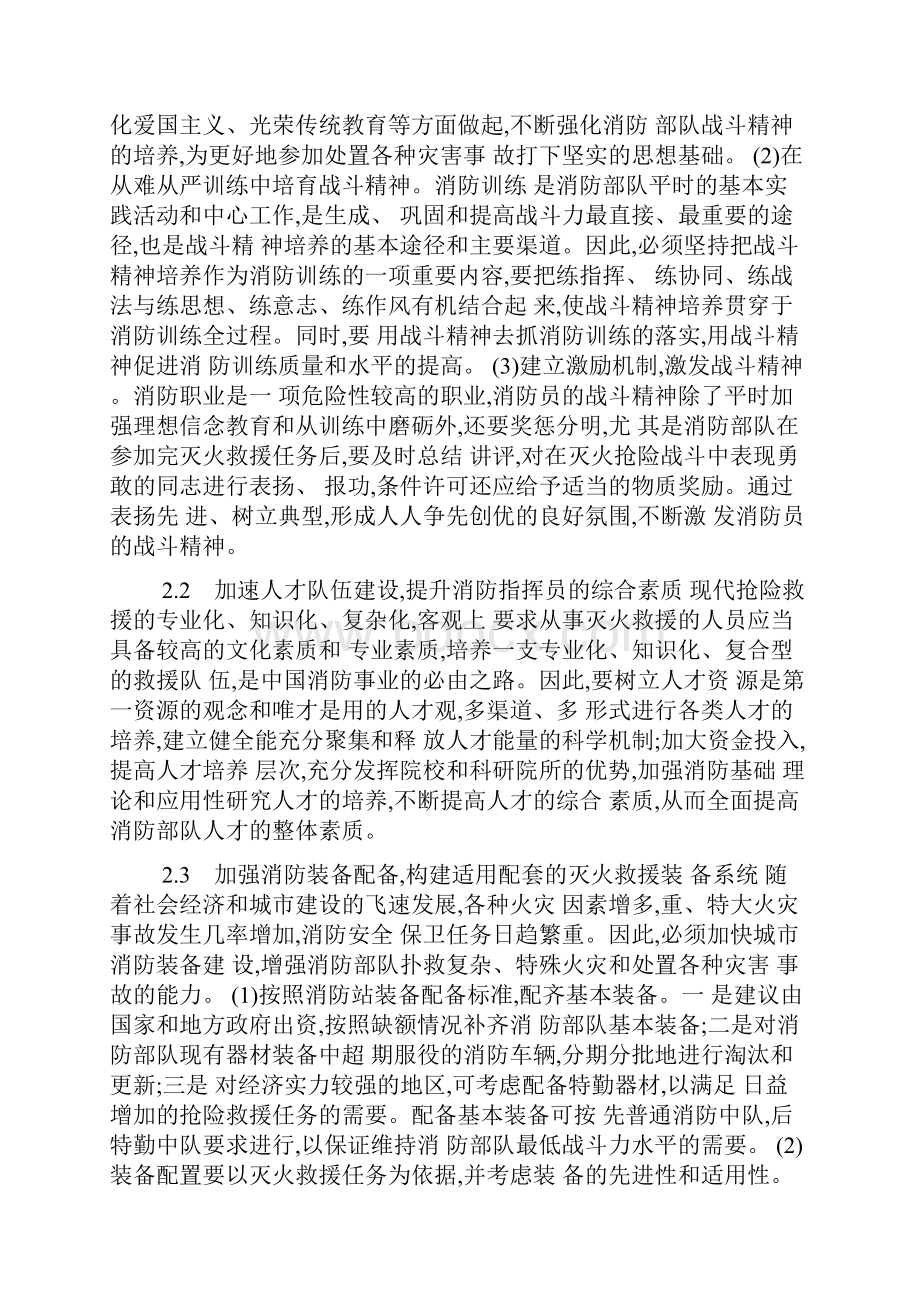 消防部队战斗力建设存在的问题及对策综述.docx_第3页