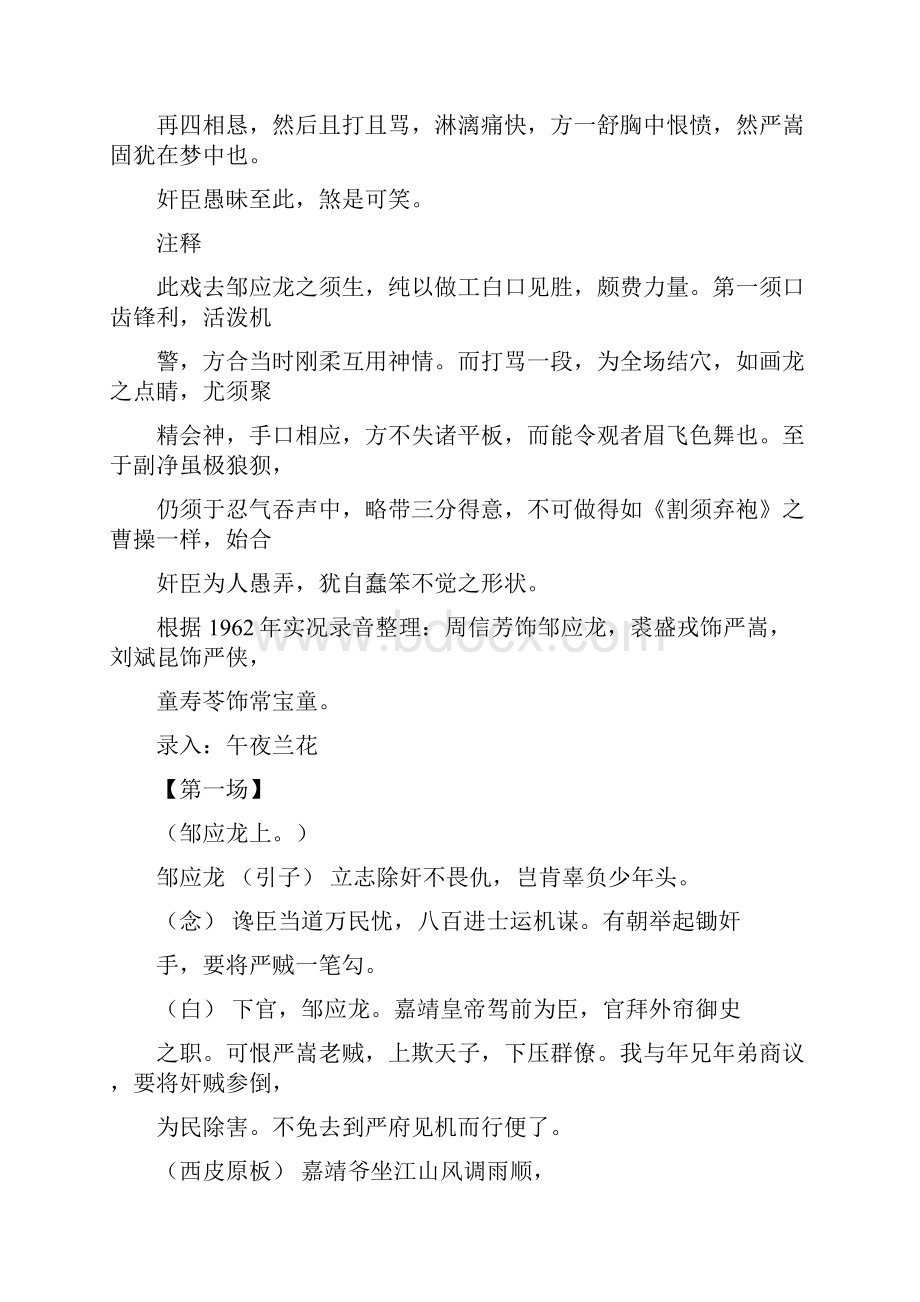 中国京剧戏考+打严嵩搜索剧本+打严嵩一名开山府文档格式.docx_第2页