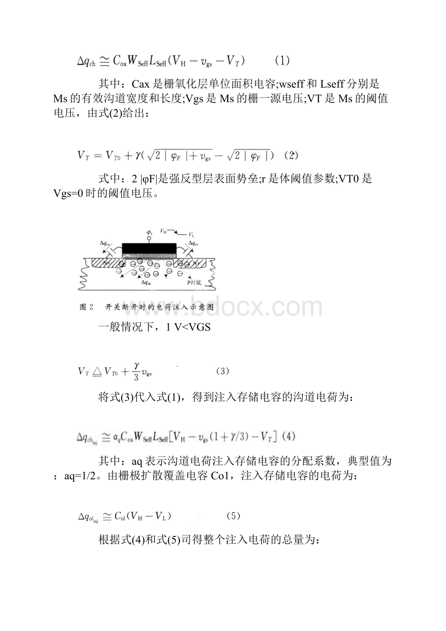 改善开关电流电路主要误差的方案.docx_第2页