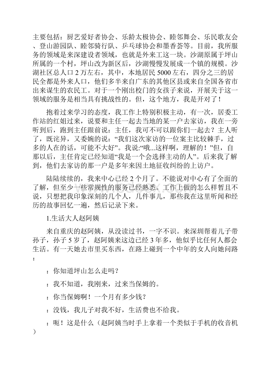 实习工作记录.docx_第3页