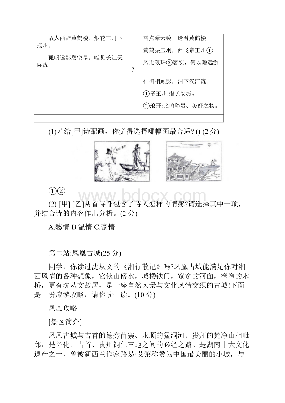 浙江省届中考语文适应性检测试题.docx_第3页