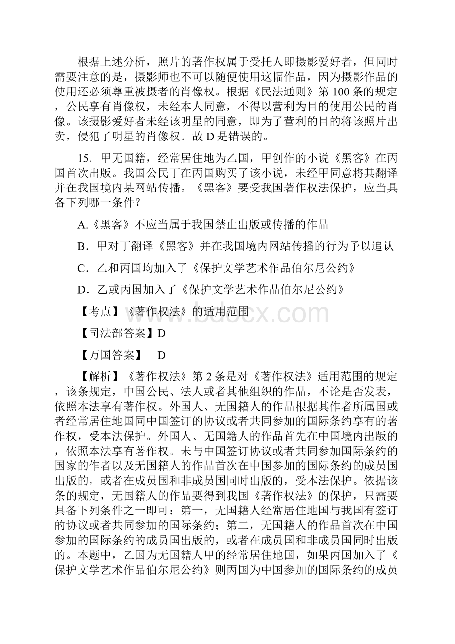 知识产权法历年真题汇总.docx_第2页