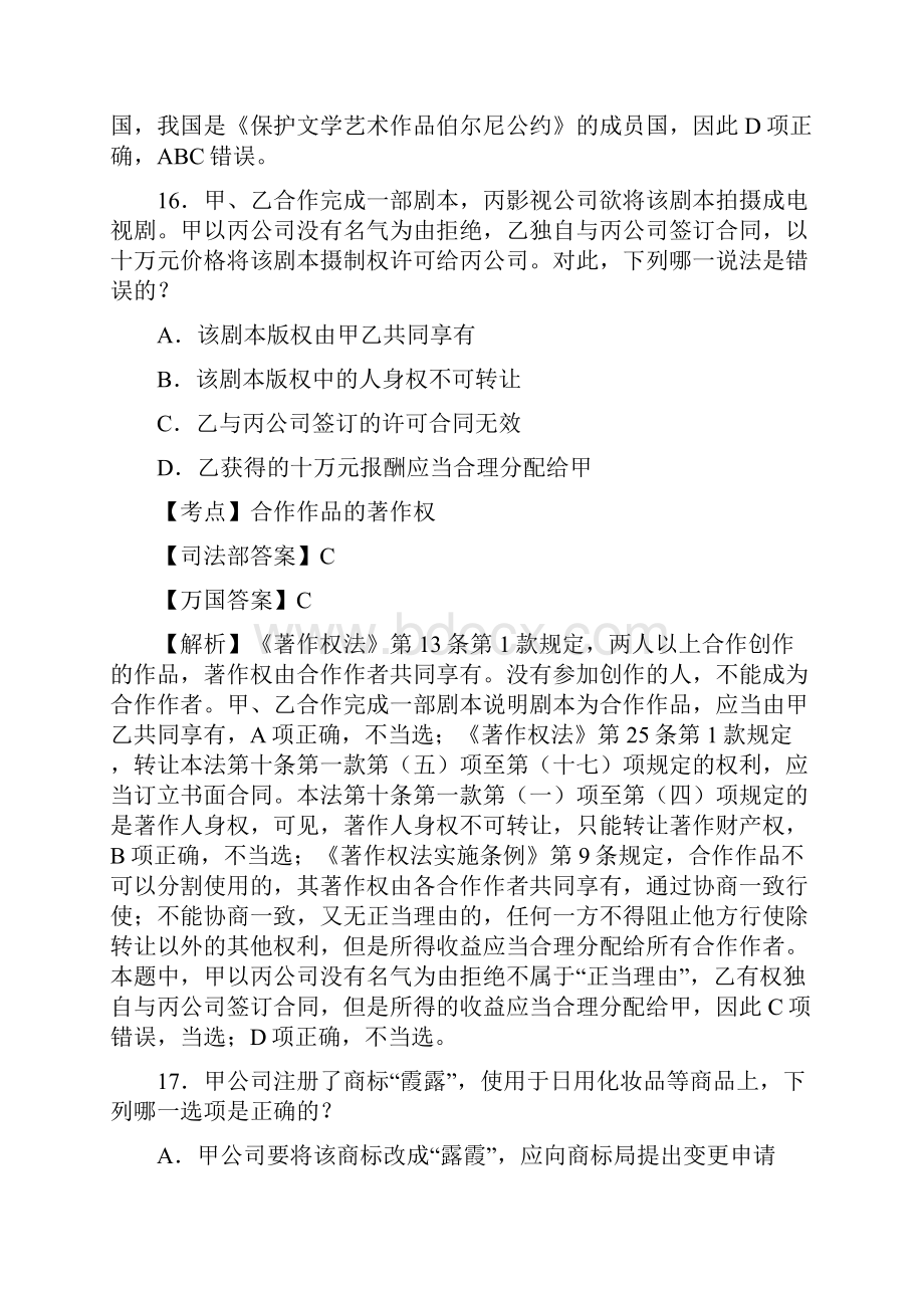 知识产权法历年真题汇总Word文档格式.docx_第3页