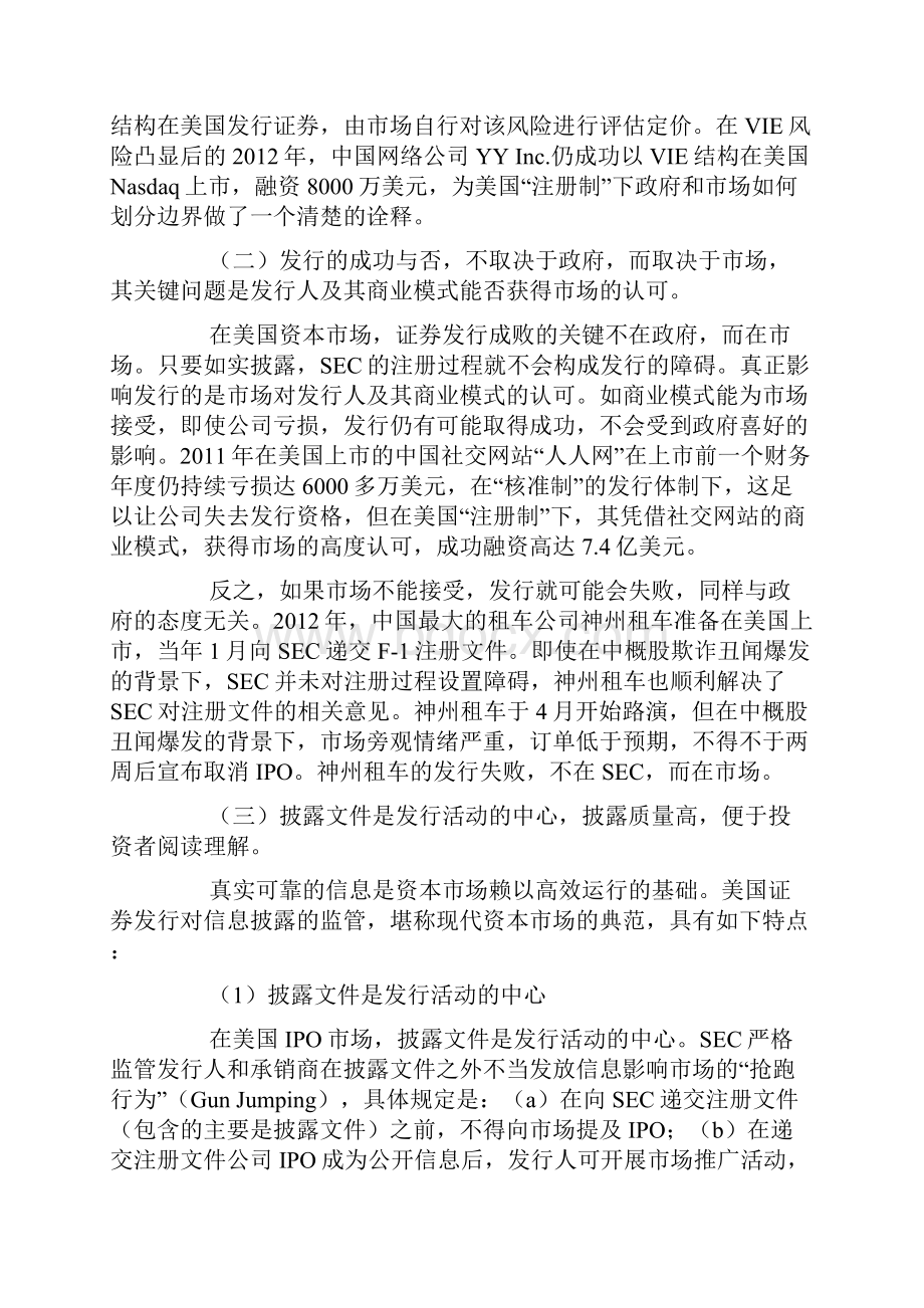 美国是如何做到注册制的.docx_第2页