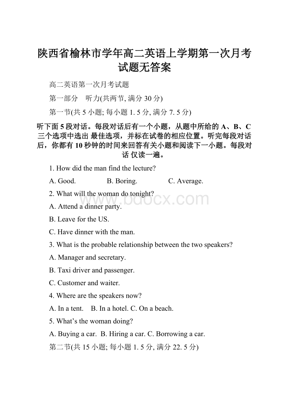 陕西省榆林市学年高二英语上学期第一次月考试题无答案Word下载.docx