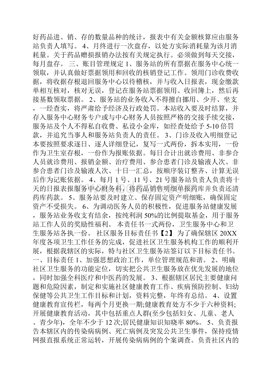 社区服务目标责任书Word文档下载推荐.docx_第2页