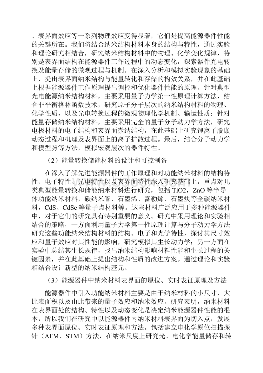 纳米结构材料在先进能源器件应用中的表界面问题研究word资料17页.docx_第3页